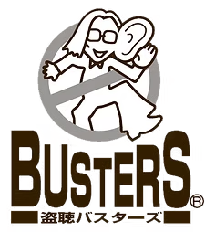 盗聴バスターズ代理店